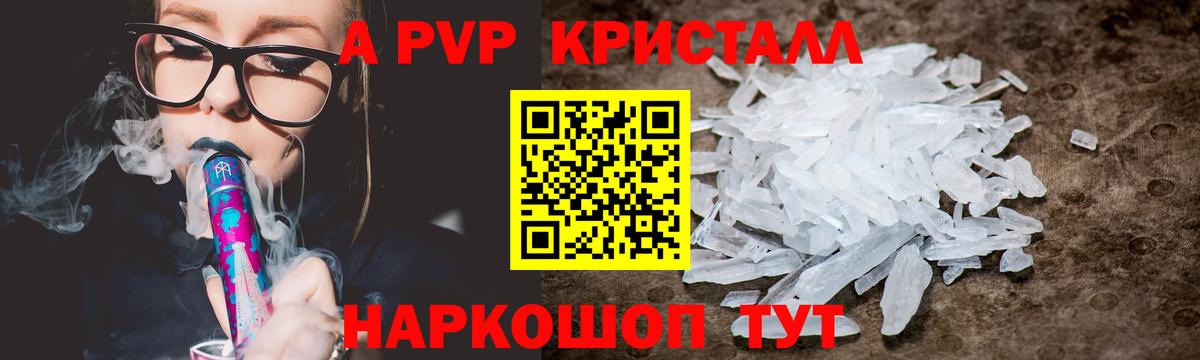 A-PVP  Балтийск  Alfa_PVP Соль 