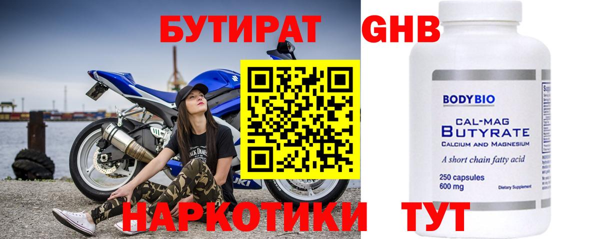 Балтийск  Бутират вода  Вход с VPN 