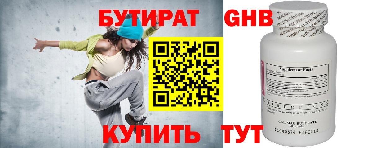 Бутират  Балтийск  БУТИРАТ 1.4BDO 