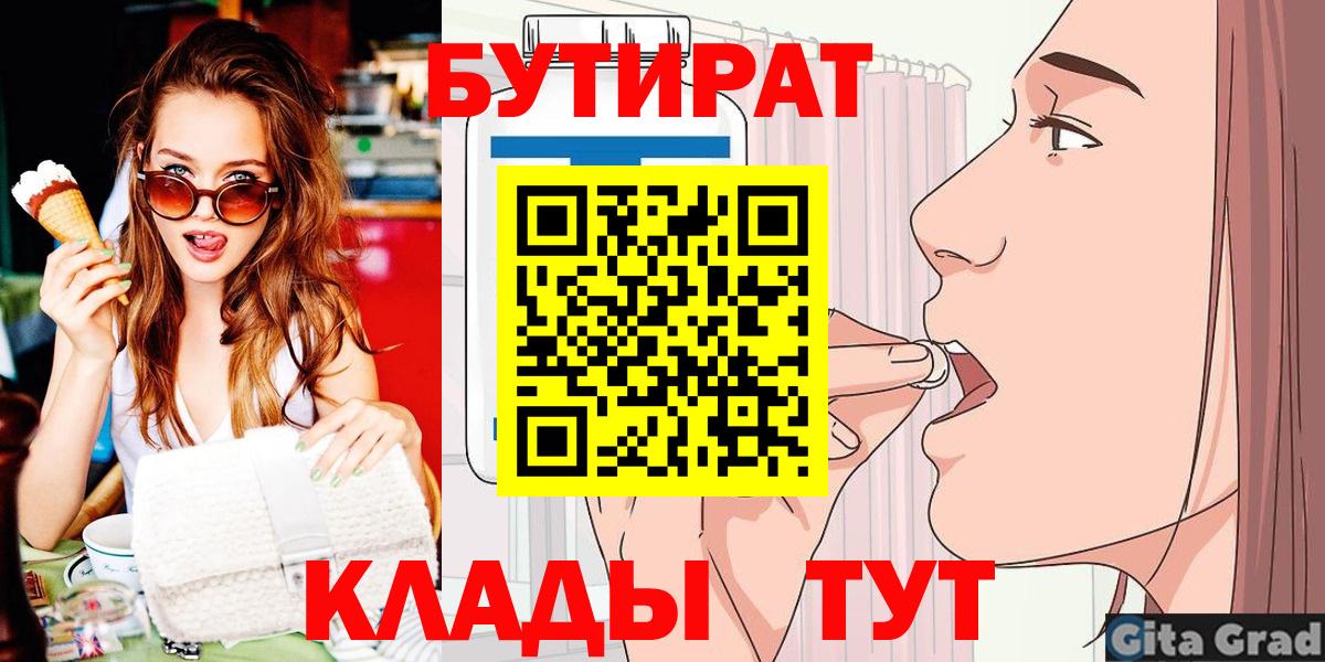 БУТИРАТ оксана Балтийск