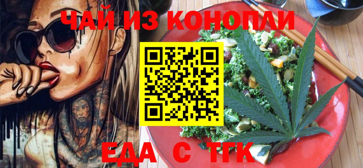 Cannafood конопля  Балтийск 