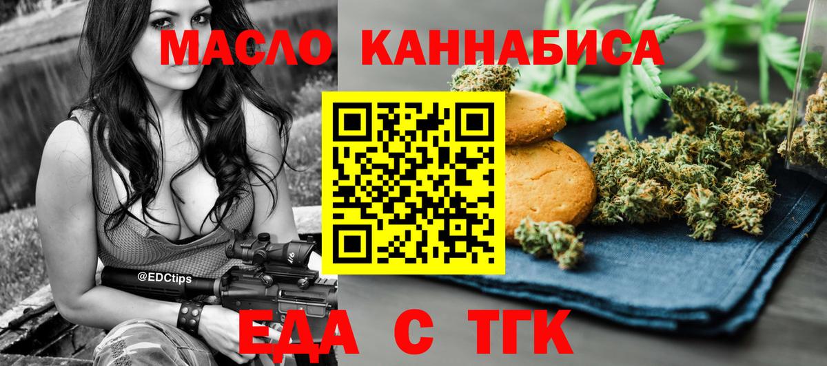 Балтийск  Еда ТГК конопля  Вход с VPN 