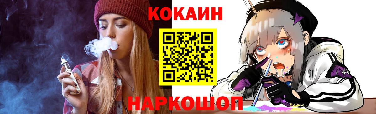 КОКАИН Fish Scale Балтийск
