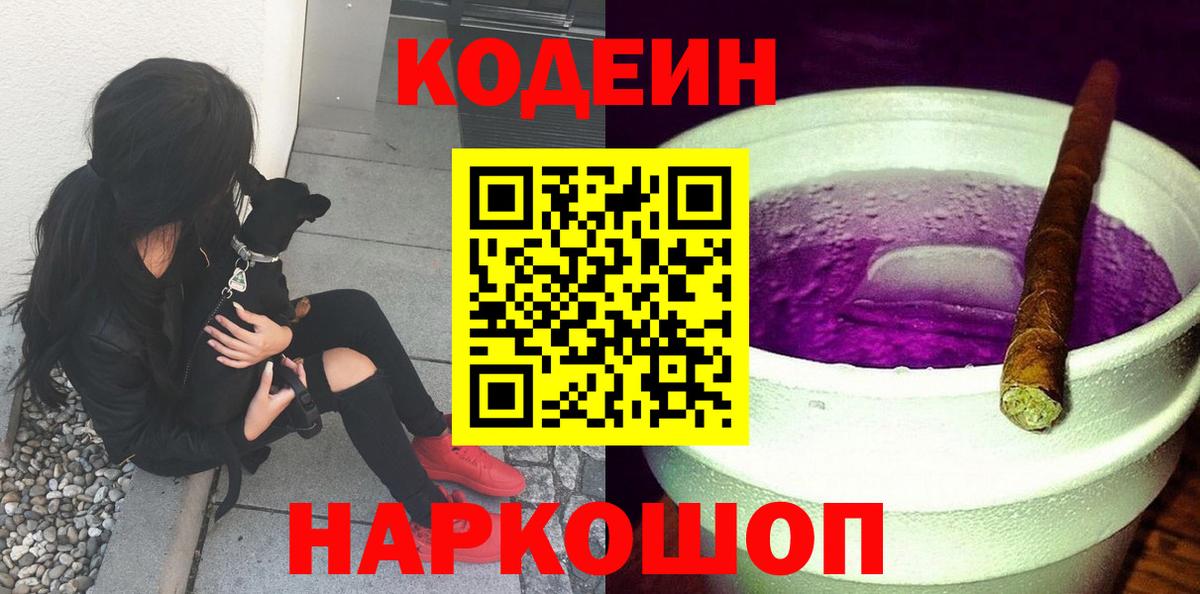 Кодеиновый сироп Lean напиток Lean (лин) Балтийск