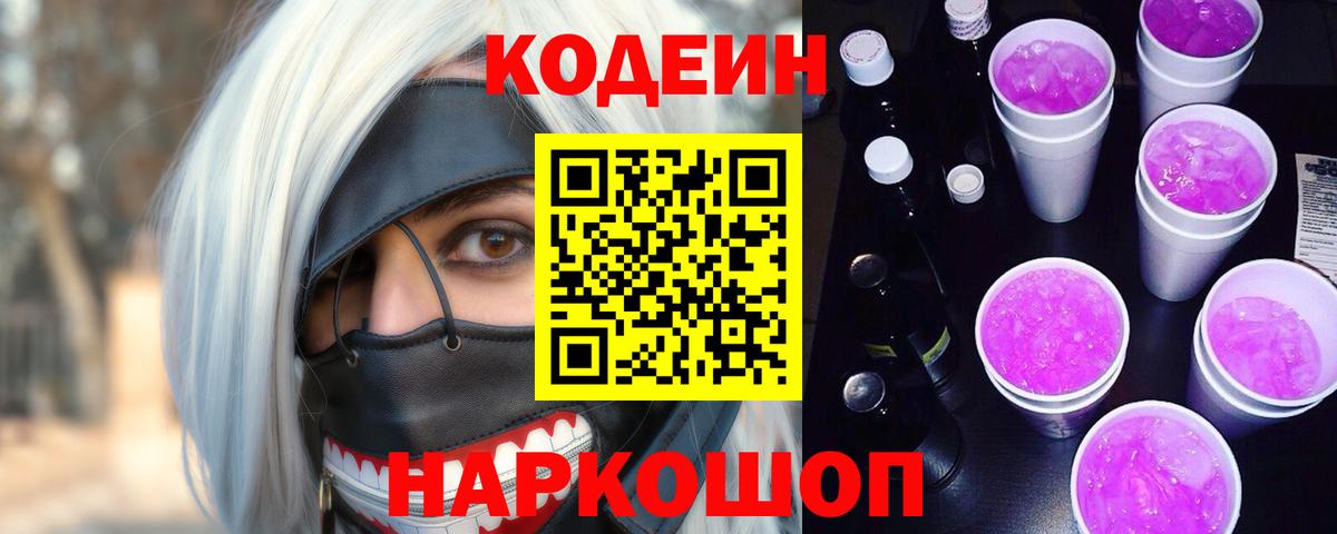 Балтийск  Кодеин напиток Lean (лин)  Кодеин напиток Lean (лин)  Вход с VPN 