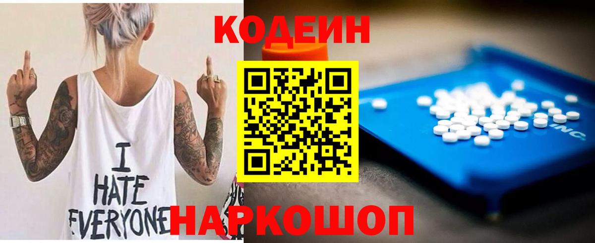 Кодеин Purple Drank  Кодеиновый сироп Lean напиток Lean (лин)  Балтийск 