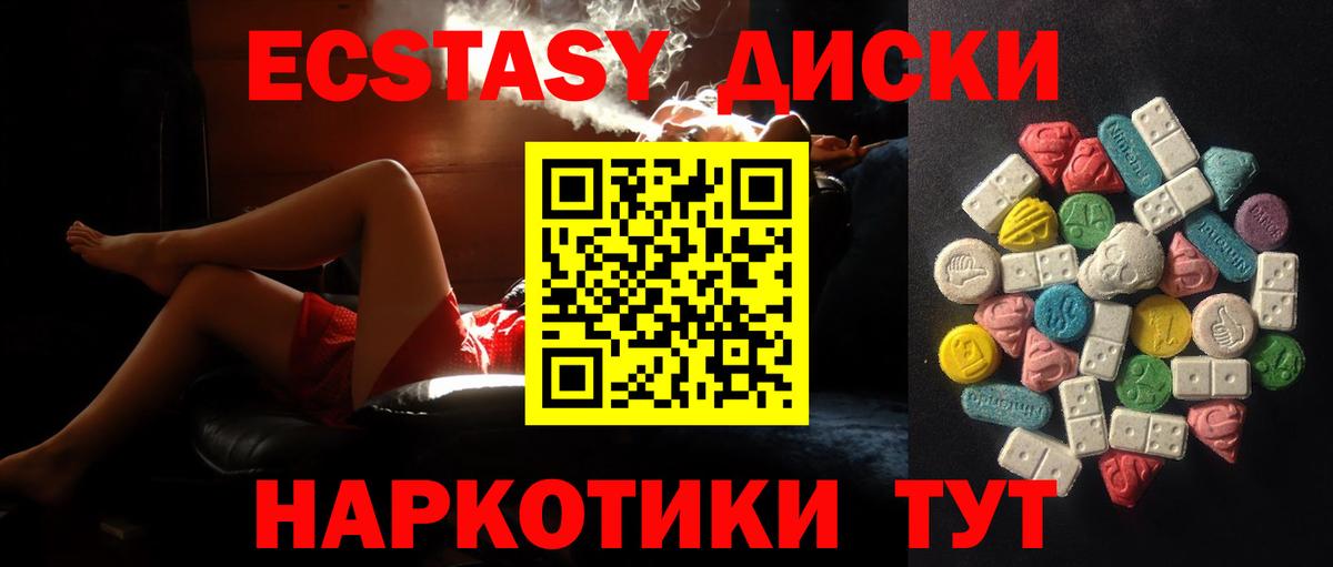 Ecstasy круглые Балтийск