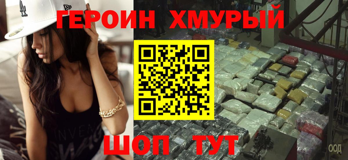 ГЕРОИН Афган  Балтийск 