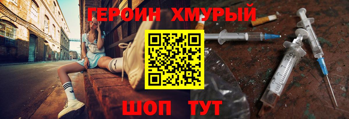 ГЕРОИН VHQ Балтийск