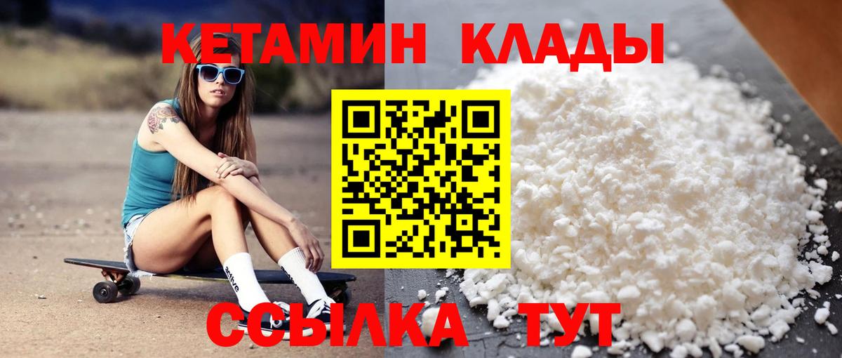 Кетамин ketamine  Кетамин VHQ  Вход с VPN  Балтийск 