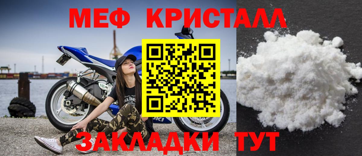 МЕФ 4 MMC  Меф  где найти   Балтийск  МЕФ mephedrone  Вход с VPN 