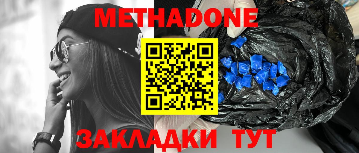 МЕТАДОН белоснежный Балтийск