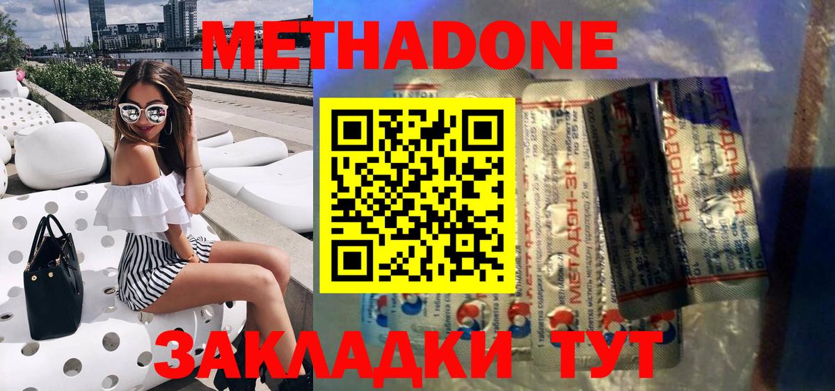 Метадон methadone  blacksprut зеркало  МЕТАДОН белоснежный  Балтийск 