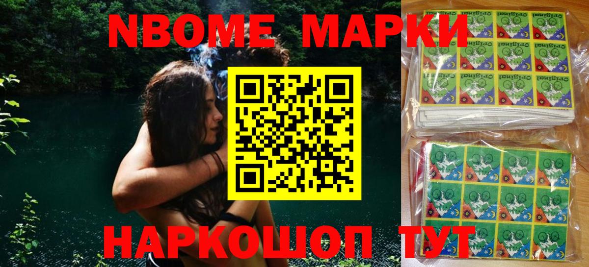 Наркотические марки 1500мкг  Марки NBOMe  Балтийск  Вход с VPN 